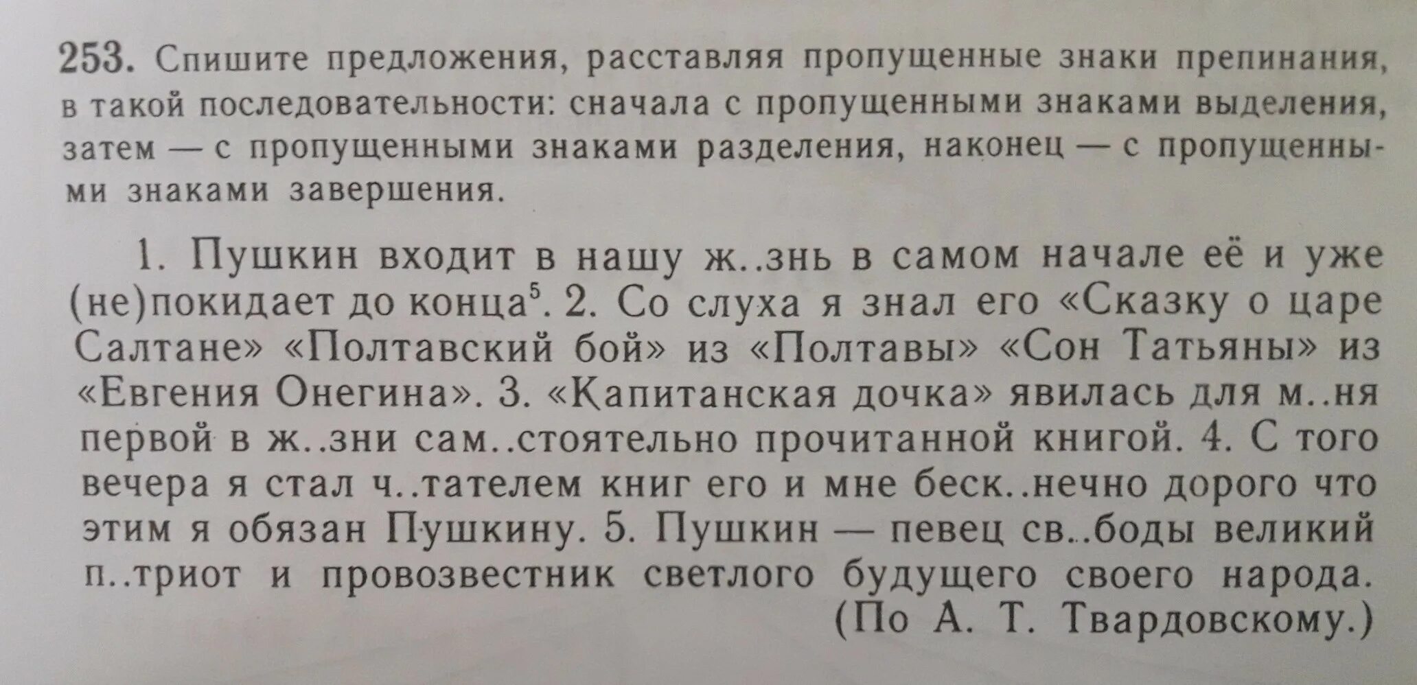 Спишите текст расставляя пропущенные знаки препинания