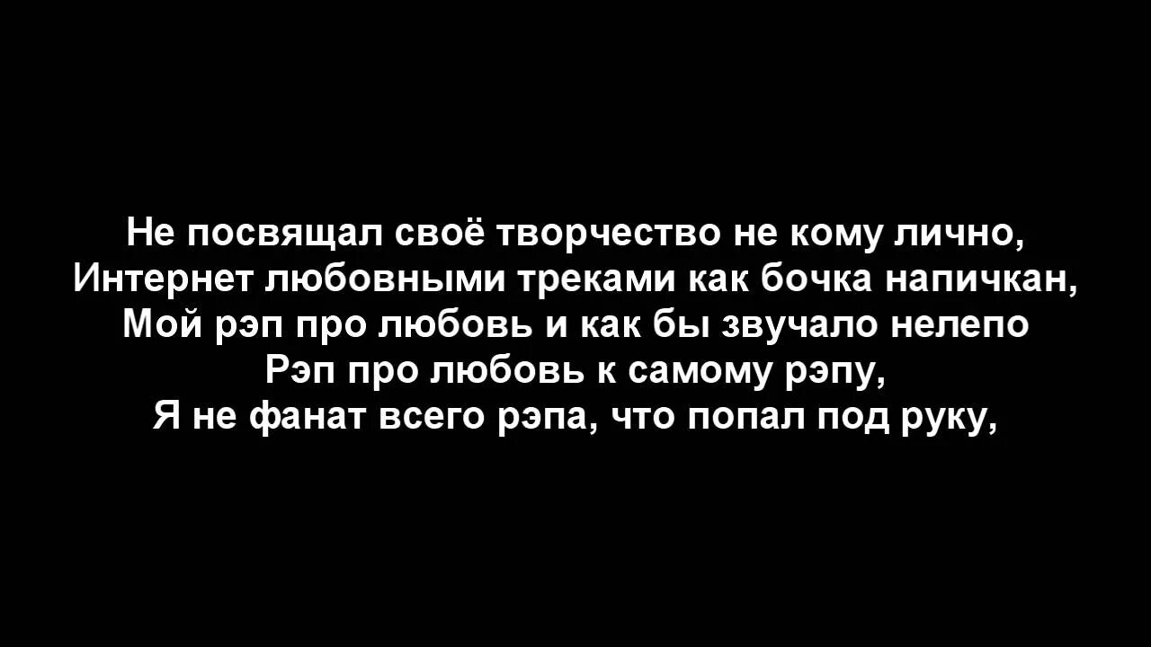 Рэп про любовь. Рэп про любовь текст. Слова для рэпа про любовь. Грустные текста для рэпа про любовь. Рэп про любовь 2024