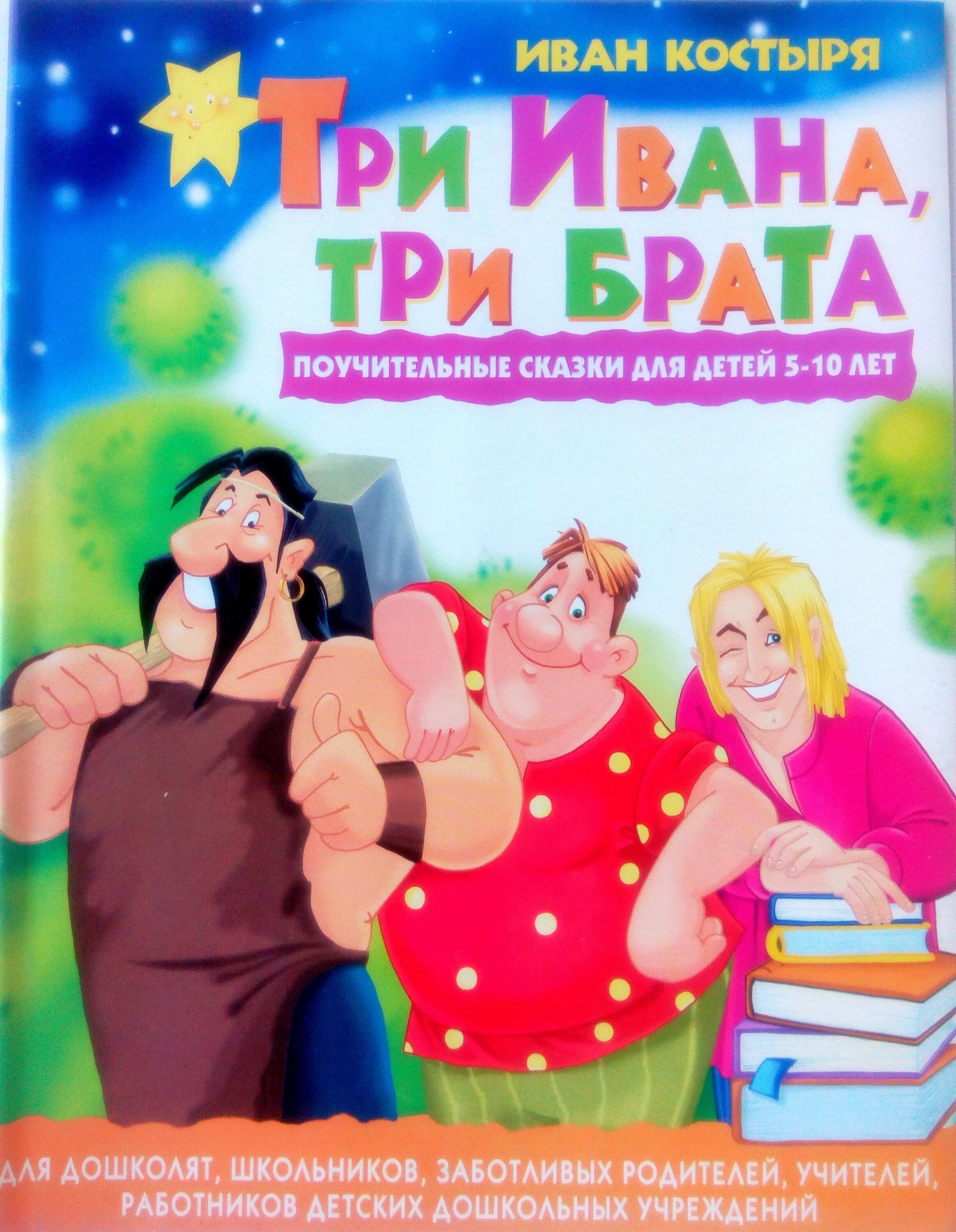 Интересная сказка 10 лет. Интересные сказки для детей. Короткие сказки для малышей. Интересные обложки книг для детей. Рассказы для детей 10 лет.
