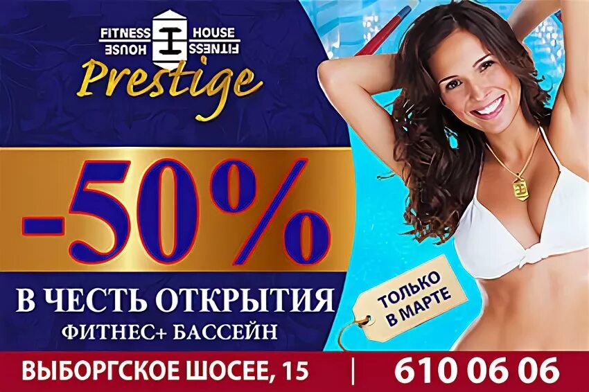 Fitness house бульвар новаторов спб. Фитнес хаус набережные челны санрайз. Фитнес хаус на заречной 15. Фитнес хаус реклама. Открытие фитнес хаусов.