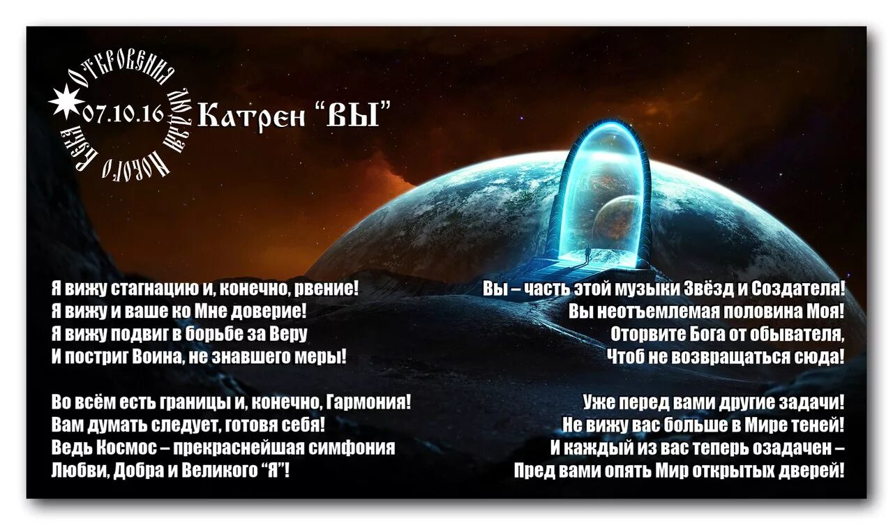 Катрены создателя благая весть. Благая весть откровения. Благая весть катрены 2023. Леонид маслов катрены благая весть. Благая весть катрены за 2024 год.