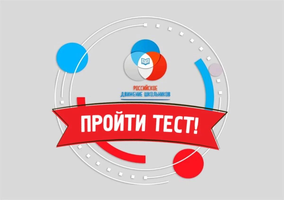 Рдш рф competition. РДШ 76. Пазл логотип Лидер РДШ. Шеврон РДШ. Звездопад РДШ эмблемы.