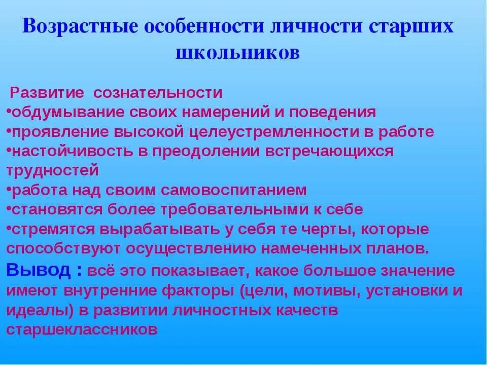 Младший средний старший школьный возраст. Возрастные характеристики личности. Особенности развития личности. Возрастные особенности развития личности. Особенности личности школьников.