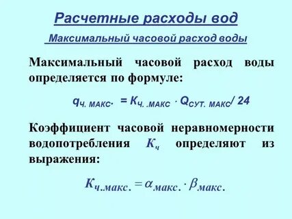 Нерегулярный расход