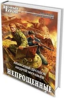 Хамелеон читать попаданцы