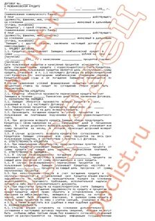 Кредитный договор коммерческим банкам