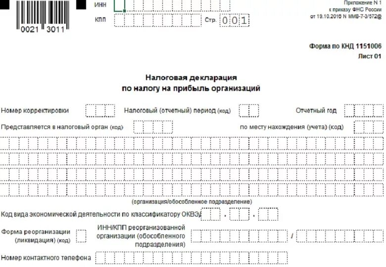 Отчетный период в налоговой декларации. Налоговая декларация налог на прибыль бланк. КНД декларации по налогу на прибыль. Налоговые декларации по налогу на прибыль бланки. Бланк заполнения налога на прибыль.