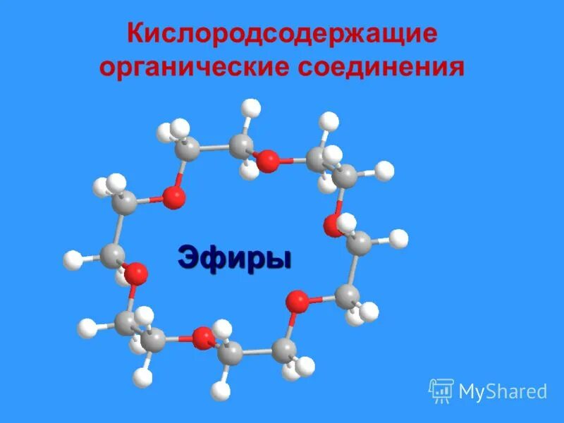 Кислородсодержащие соединения 10 класс тест