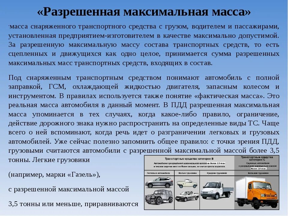 Максимальный вес автомобиля