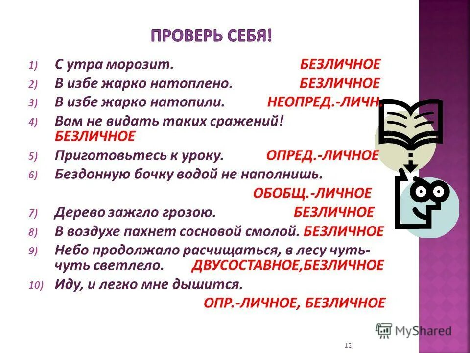 вспомогательные глаголы в составном глагольном сказуемом. грамматическая основа предложения. с утра морозит грамматическая основа. с утра морозит грамматическая основа. с утра морозит грамматическая основа.