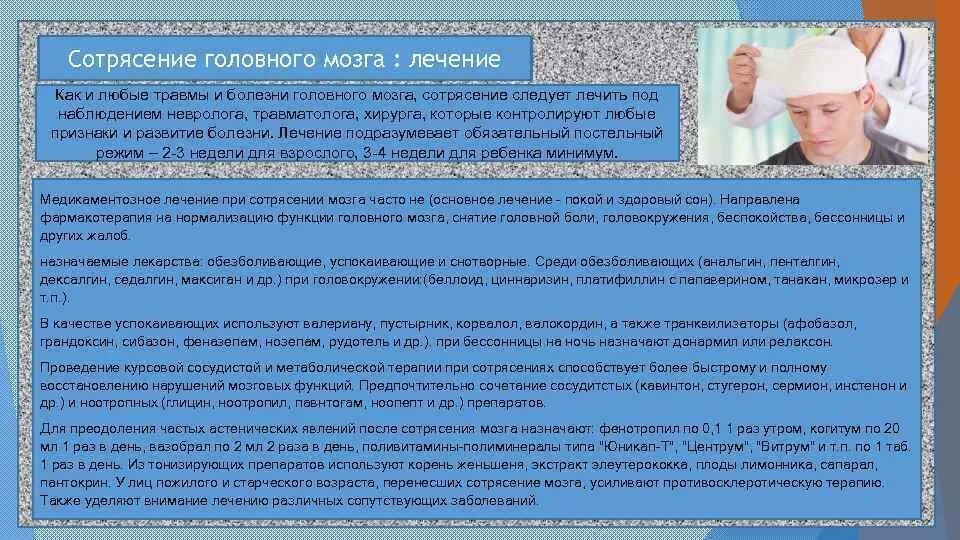 Какие таблетки пить при сотрясении мозга. Сотрясение головного мозга лекарства. лечение при сотрясении мозга. стугерон при сотрясении мозга. как лечить сотрясение головного мозга.