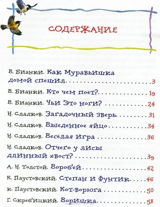 Как муравьишка домой спешил сколько страниц. Бианки как муравьишка домой спешил сколько страниц в книге. Бианки как муравьишка домой спешил сколько страниц. Как муравьишка домой спешил сколько страниц в рассказе.