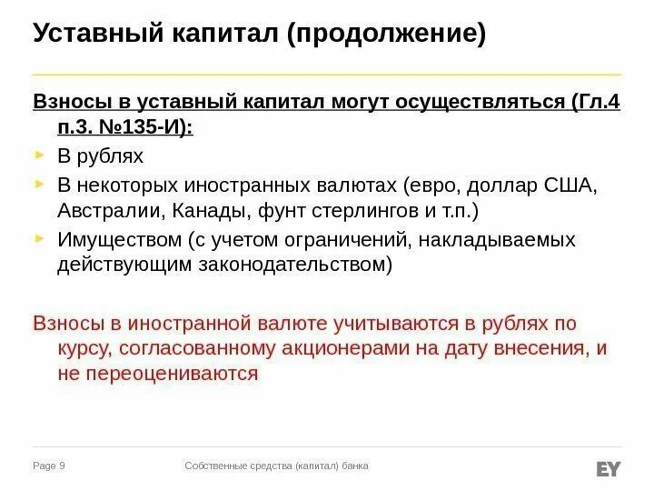 Взнос уставного капитала ооо