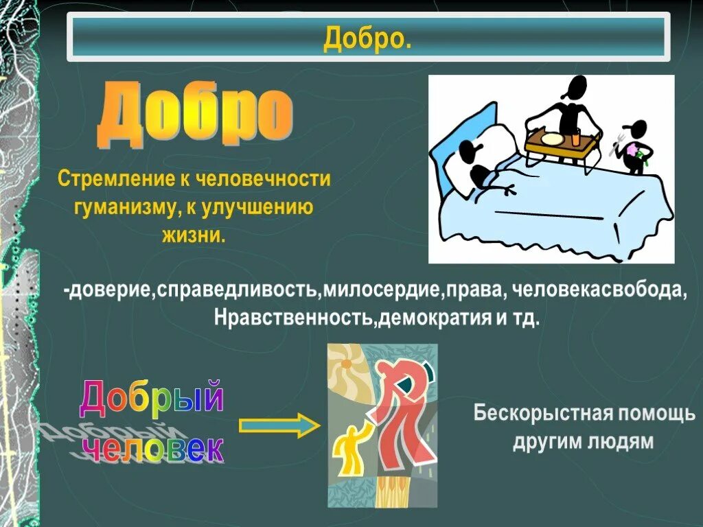 Между справедливостью и милосердием выбор. Выше закона справедливость выше справедливости милосердие. Справедливость и милосердие. Справедливость и милосердие презентация. Справедливость и милосердие.