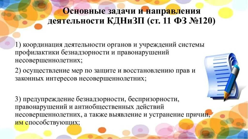 Как расшифровывается кдн. Деятельность кдн и зп. презентация кдн и зп. кдн и пдн расшифровка. профилактика кдн.