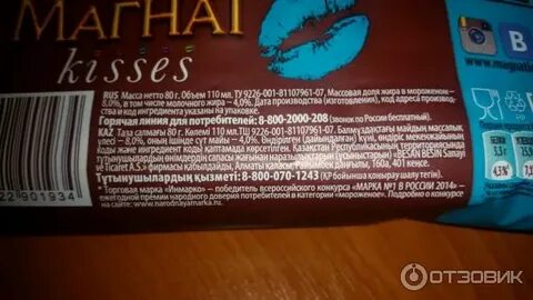 Мороженое магнат сколько грамм