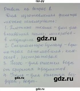 Химия 8 класс параграф 8 упражнение 3