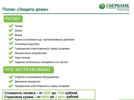 Как застраховать вклад в сбербанке