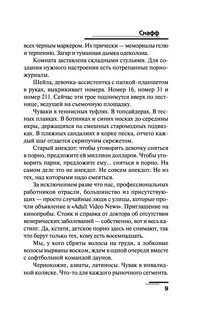 Снафф книга