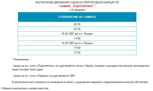 Тольятти речной вокзал расписание прогулочных. Расписание омика тольятти усолье 2025. расписание омика тольятти. расписание омиков. омик тольятти усолье.