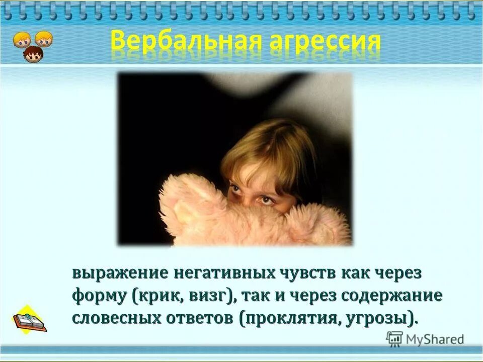 Девушка в гневе. Выражение негативных чувств. Роль положительных и отрицательных эмоций. Как справится со своими негативными эмоциями. Как справиться с эмоциями рекомендации психолога.