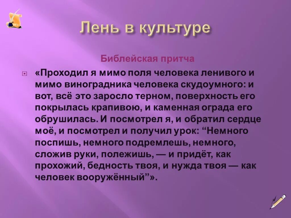 Сообщение о лени. Библейская притча короткая. Ленивый человек притча. Библейские притчи для детей. Притча про лень.