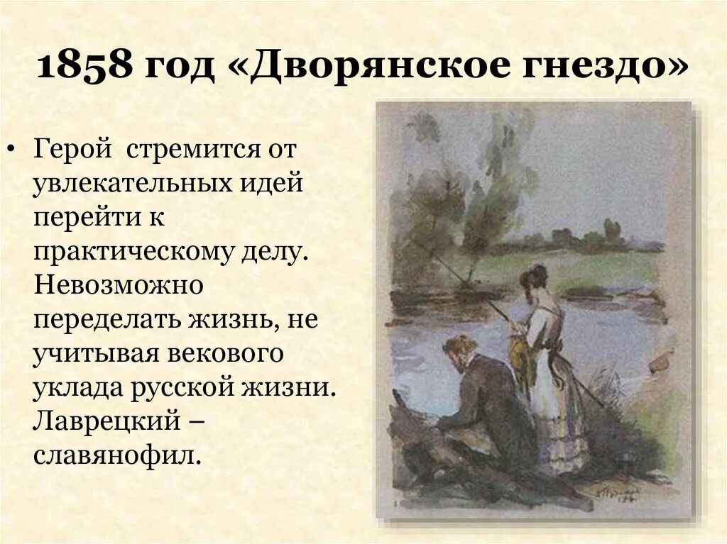 Дворянское гнездо краткое содержание по главам. Лаврецкий дворянское гнездо. дворянское гнездо тургенев проблематика. дворянское гнездо тургенев лаврецкий. лаврецкий герой тургенева..