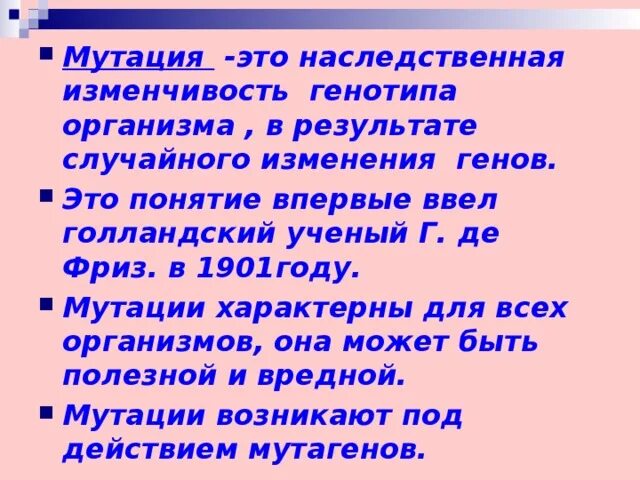 Определение мутации. Мутация определение. мутация это в биологии кратко. мутация определение биология.