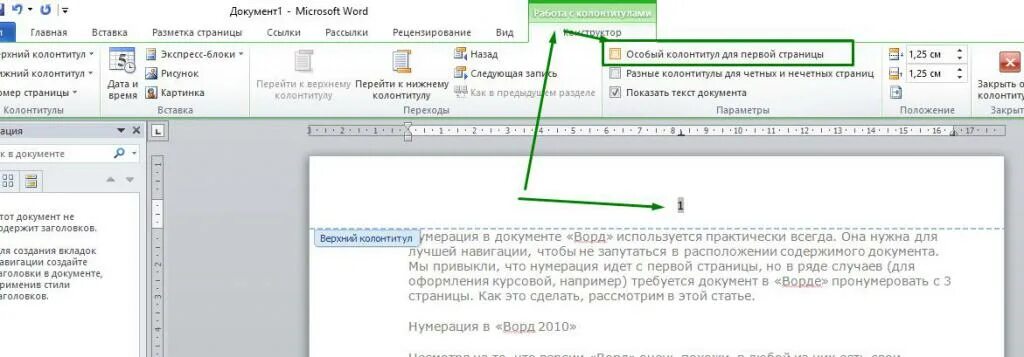 Как начать нумеровать с 3 страницы в ворде. Как пронумеровать страницы в ворде. Как проставить нумерацию с 3 страницы. Нумерация с третьей. Как сделать нумерацию страницы с 3 листа в ворде.