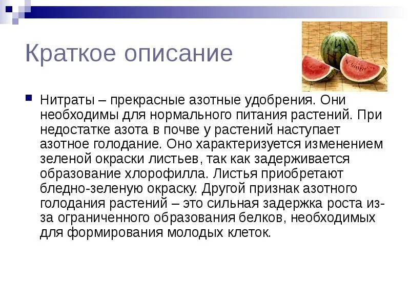 Презентация на тему нитраты. Другое название нитратов. Нитраты цвета растворов. Нитраты нитриты нитрозамины. Названия нитратов.