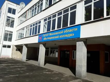Мытищи колледж