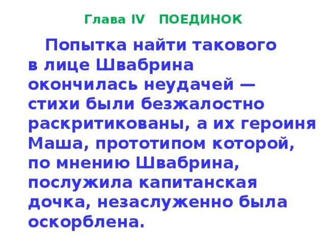 Капитанская дочка глааглава 5 краткое содержание. Краткое содержание глав капитанской Дочки. Капитанская дочка 4 глава краткое содержание. Капитанская дочка 1-4 глава краткое.