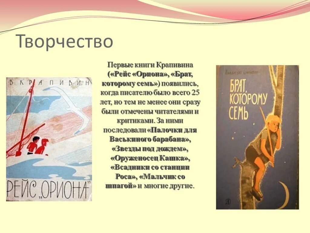 Сочинение рассуждение забота о людях крапивин. Крапивина брат которому семь. Творчество Крапивина.