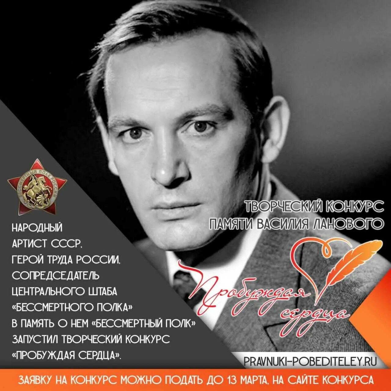 творческий конкурс памяти василия ланового пробуждая сердца. конкурс василия ланового пробуждая сердца. конкурс пробуждая сердца 2022. конкурс пробуждая сердца 2022 картинки. пробуждая сердца логотип конкурса.