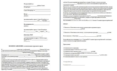Иск о взыскании вреда причиненного здоровью