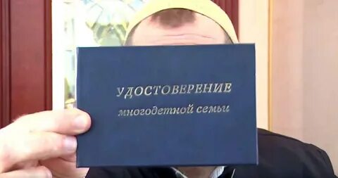 Статус многодетной семьи новый указ