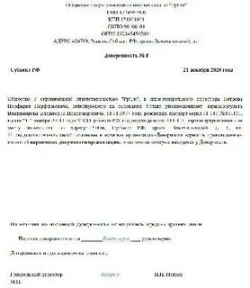 Смена директора доверенность