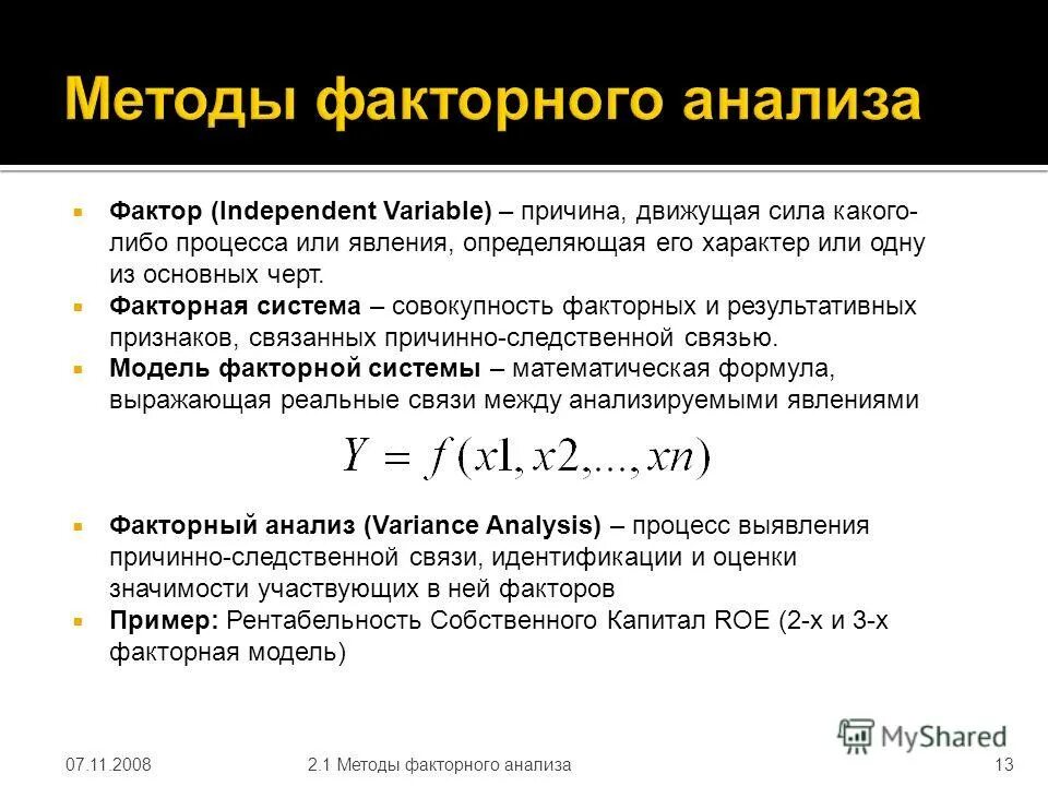 Факторная модель показателей