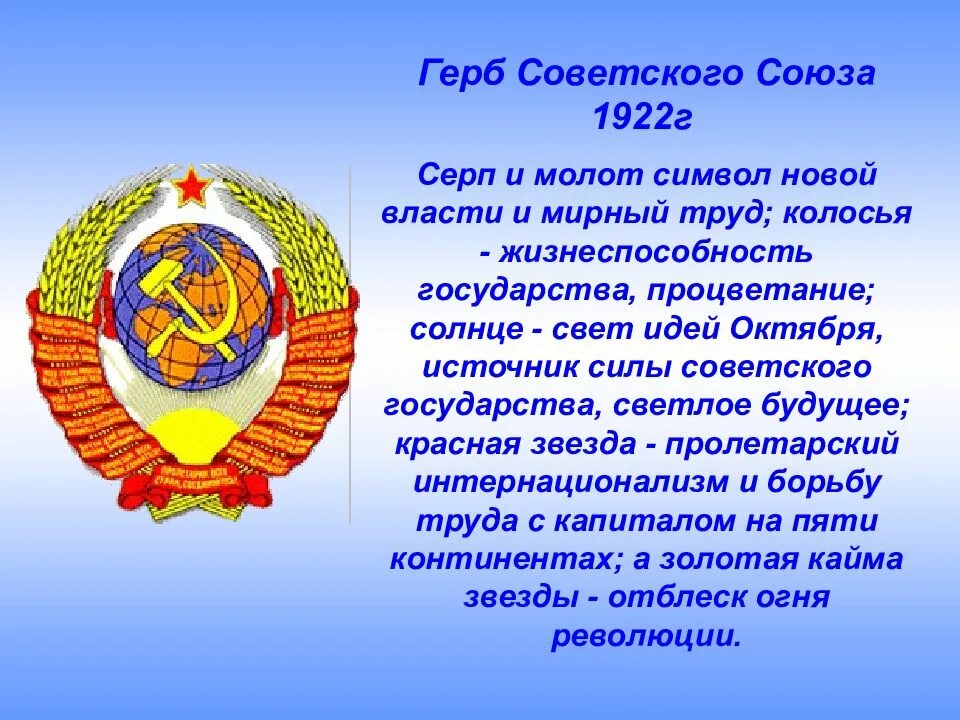 Значение советского союза. Государственный герб ссср 1924. герб советского союза 1922г. первый герб ссср 1922г. символы государства ссср.