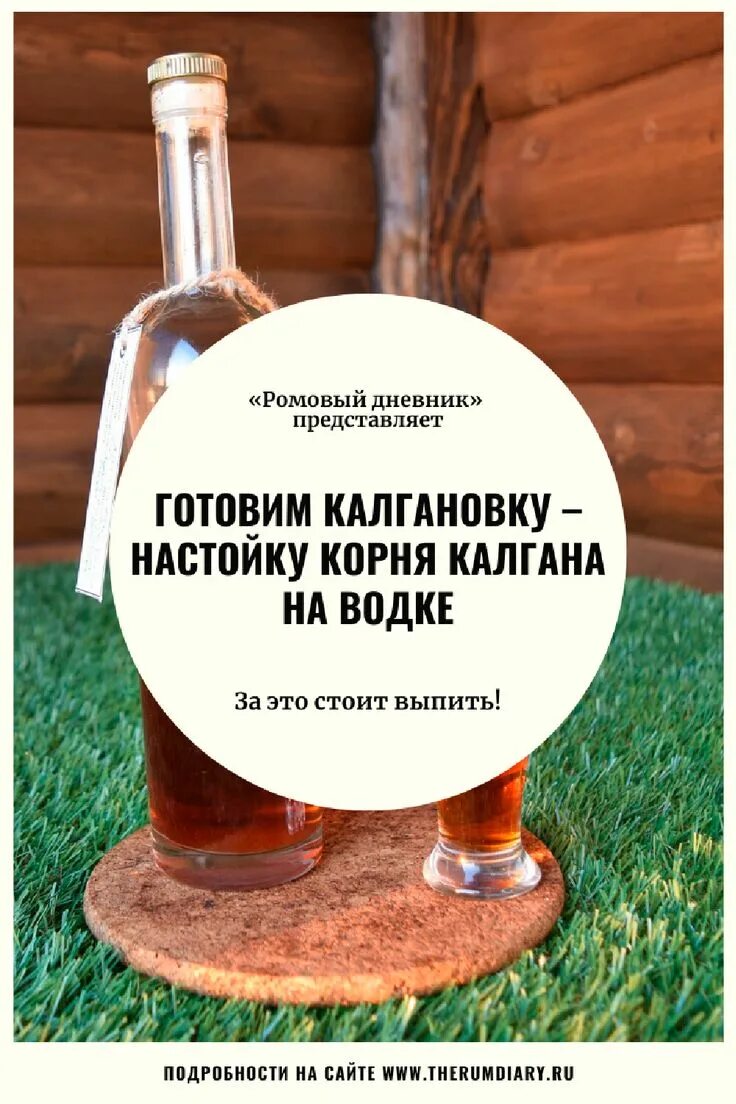 Самогон на калгане. Калгановка настойка. Калгановка рецепт. Калгановка рецепт. Самогон на калгане.