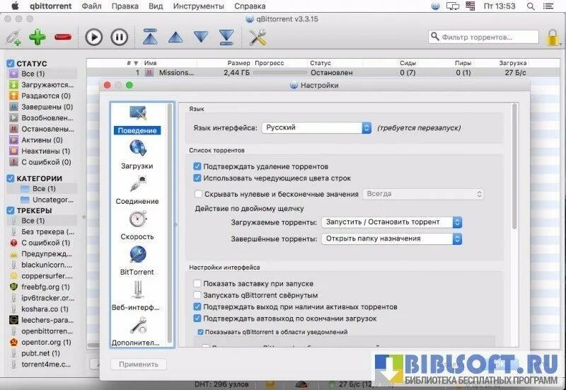 Qbittorrent mac os. Запускать qbittorrent. qbittorrent заставка. qbittorrent вид приложения.