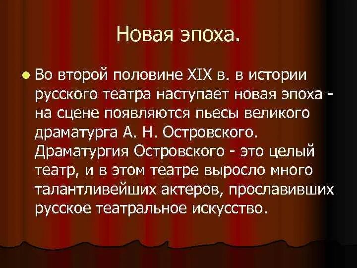 Значимость театров. А Н Островский театр. Сообщение на тему: "русский театр". Рассказ о русском театре. Пьесы Островского в театре.