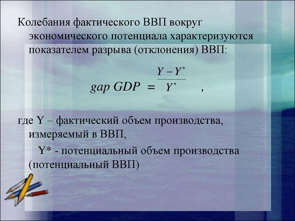 Фактический и потенциальный уровень ввп. Фактический и реальный ВВП. Фактический ВВП И потенциальный ВВП. Величина фактического ВВП. Разница потенциального и фактического ВВП.