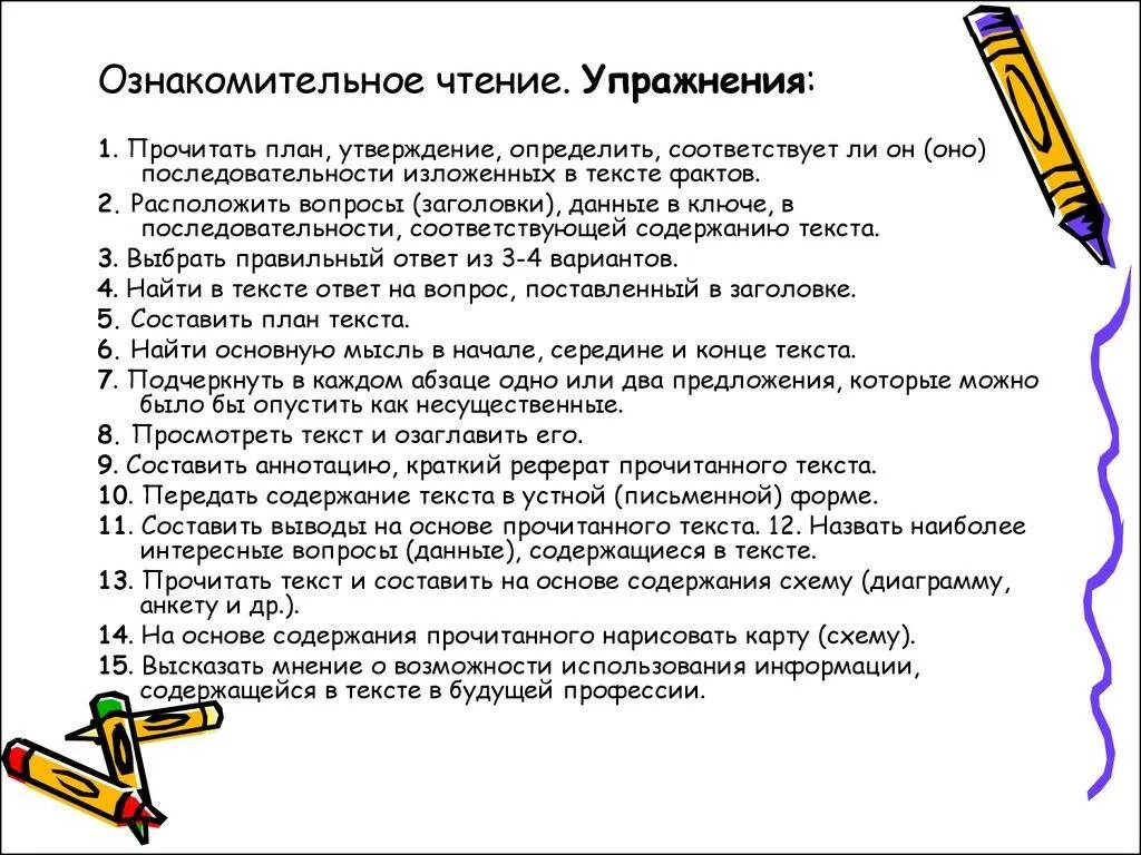 Ознакомительно изучающее чтение. Поисковое чтение на английском языке. Ознакомительное чтение упражнения. Ознакомительное чтение примеры упражнений. Поисковое чтение задания.