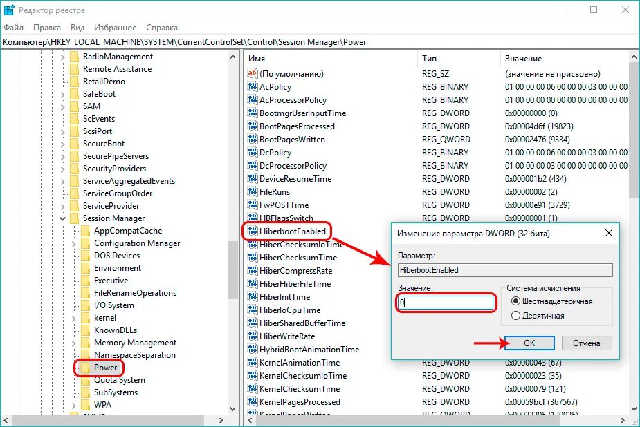 Как отключить быструю загрузку windows 10. Компьютер\hkey_local_machine\system\currentcontrolset\control\session manager\power. hkey_local_machine \system\currentcontrolset\control\session manager\ kernel \&#039;.. редактор реестра как включить быстрое. как отключить быстрый запуск в windows 10.