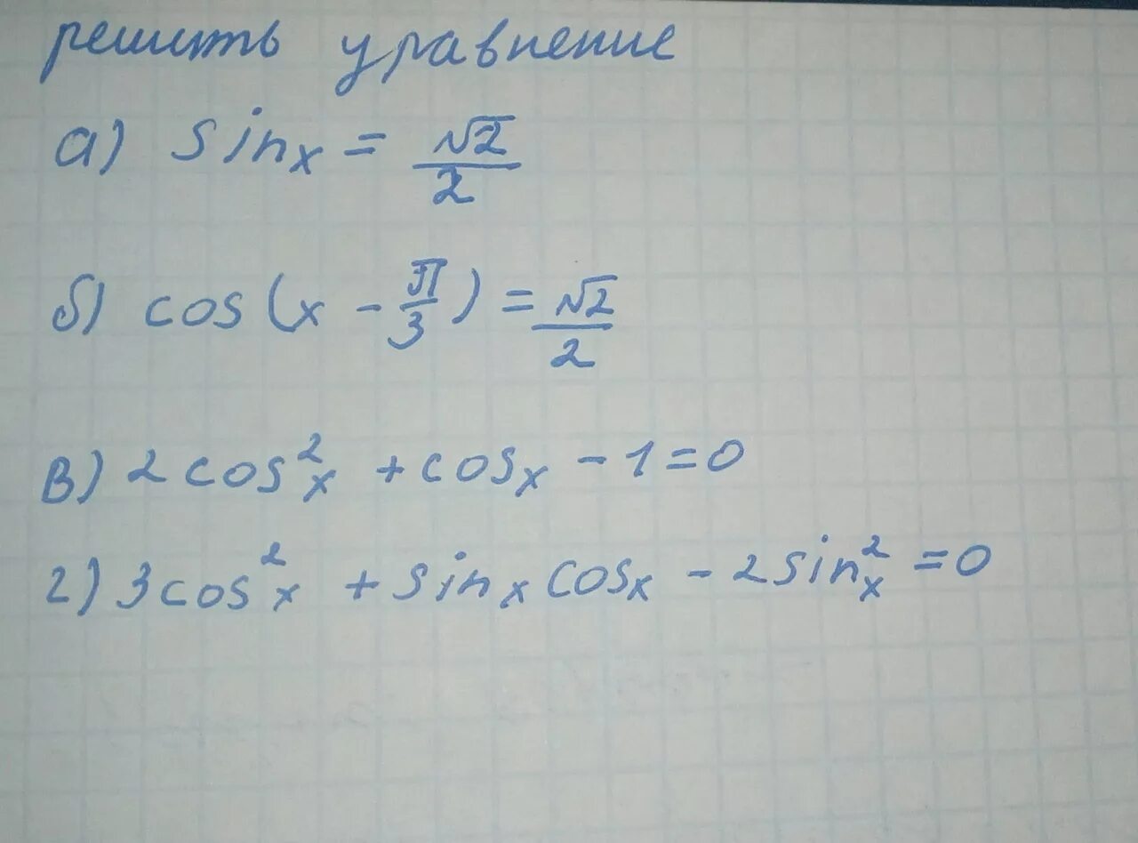 Sinx 4 корень из 2 2. Sin x корень из 2 на 2. Решите уравнение sinx корень 2/2. Sinx корень из 2 на 2. Решите уравнение sinх=корень2/2.