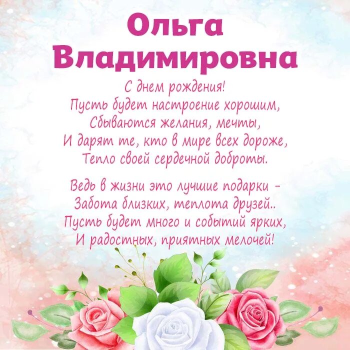 С Днем Рождения Ольга Владимировна (52 картинки)