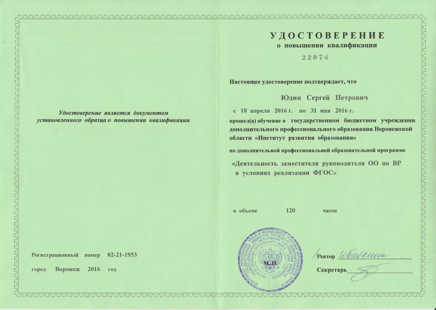 повышение квалификации казенные учреждения. дополнительное профессиональное образование количество часов. дпо повышение квалификации. государственная классическая академия имени маймонида. повышение квалификации казенные учреждения.