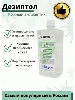 Дезиптол ультра инструкция по применению