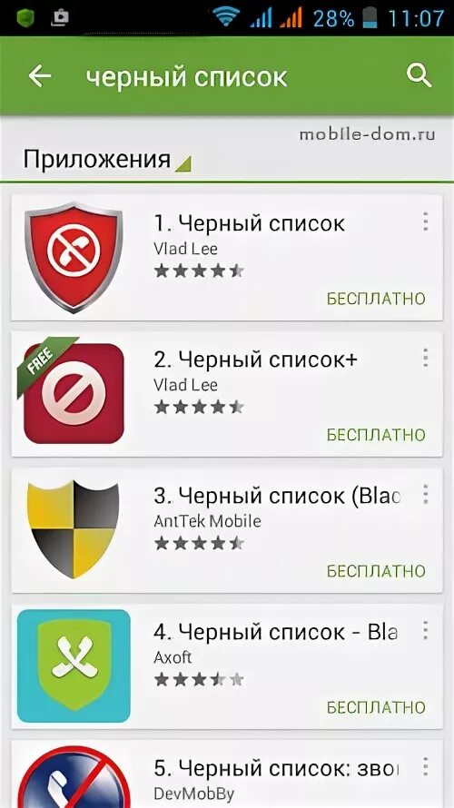 Черный какое приложение. Черный список андроид. черный список программа для андроид. программа черный список. черный списоктандройд.